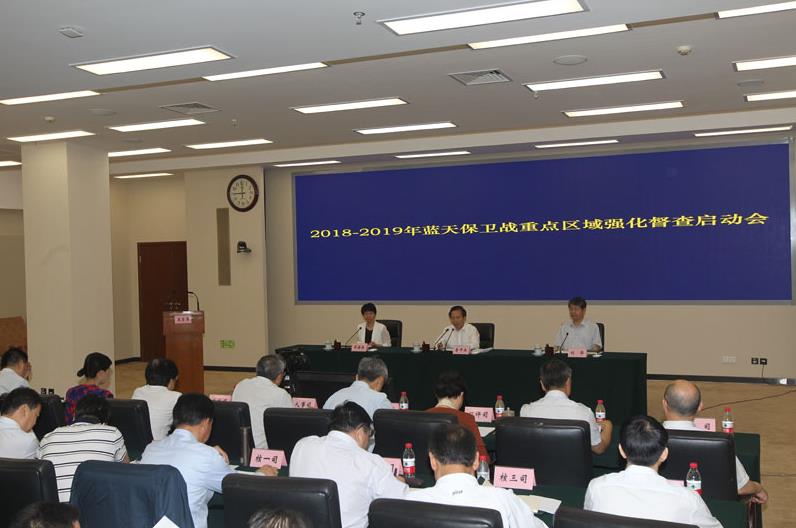 生態環境部召開2018—2019年打贏藍天保衛戰視頻會